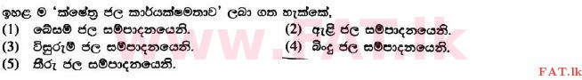 National Syllabus : Advanced Level (A/L) Agricultural Science - 2017 August - Paper I (සිංහල Medium) 6 1