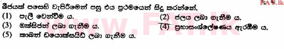 National Syllabus : Advanced Level (A/L) Agricultural Science - 2017 August - Paper I (සිංහල Medium) 9 1