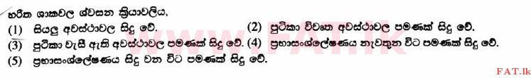 National Syllabus : Advanced Level (A/L) Agricultural Science - 2017 August - Paper I (සිංහල Medium) 11 1