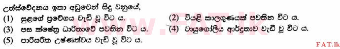 உள்ளூர் பாடத்திட்டம் : உயர்தரம் (உ/த) விவசாய விஞ்ஞானம் - 2017 ஆகஸ்ட் - தாள்கள் I (සිංහල மொழிமூலம்) 12 1