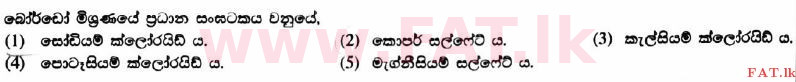දේශීය විෂය නිර්දේශය : උසස් පෙළ (A/L) කෘෂි විද්‍යාව - 2017 අගෝස්තු - ප්‍රශ්න පත්‍රය I (සිංහල මාධ්‍යය) 13 1