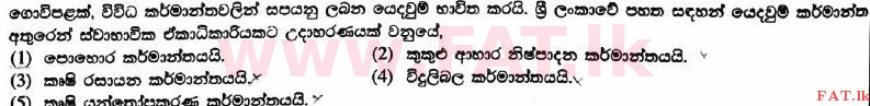 National Syllabus : Advanced Level (A/L) Agricultural Science - 2017 August - Paper I (සිංහල Medium) 18 1