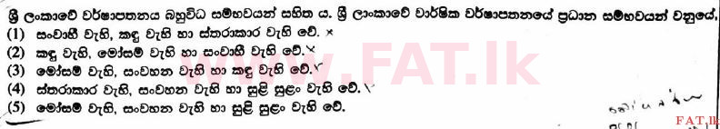 දේශීය විෂය නිර්දේශය : උසස් පෙළ (A/L) කෘෂි විද්‍යාව - 2017 අගෝස්තු - ප්‍රශ්න පත්‍රය I (සිංහල මාධ්‍යය) 19 1