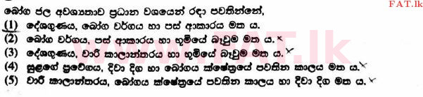 உள்ளூர் பாடத்திட்டம் : உயர்தரம் (உ/த) விவசாய விஞ்ஞானம் - 2017 ஆகஸ்ட் - தாள்கள் I (සිංහල மொழிமூலம்) 20 1