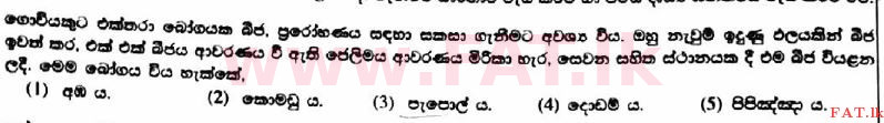 National Syllabus : Advanced Level (A/L) Agricultural Science - 2017 August - Paper I (සිංහල Medium) 22 1