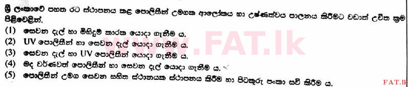 දේශීය විෂය නිර්දේශය : උසස් පෙළ (A/L) කෘෂි විද්‍යාව - 2017 අගෝස්තු - ප්‍රශ්න පත්‍රය I (සිංහල මාධ්‍යය) 25 1