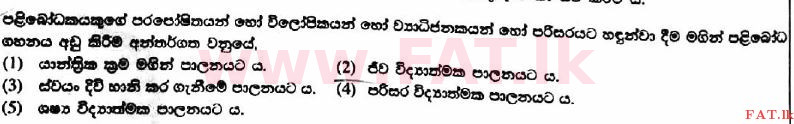 National Syllabus : Advanced Level (A/L) Agricultural Science - 2017 August - Paper I (සිංහල Medium) 26 1