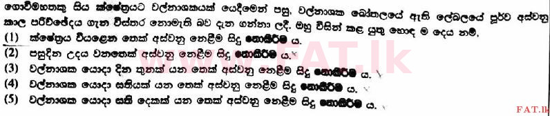 National Syllabus : Advanced Level (A/L) Agricultural Science - 2017 August - Paper I (සිංහල Medium) 27 1
