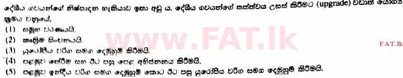 National Syllabus : Advanced Level (A/L) Agricultural Science - 2017 August - Paper I (සිංහල Medium) 30 1