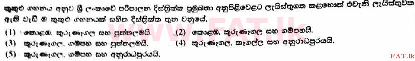 National Syllabus : Advanced Level (A/L) Agricultural Science - 2017 August - Paper I (සිංහල Medium) 31 1