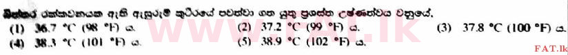 உள்ளூர் பாடத்திட்டம் : உயர்தரம் (உ/த) விவசாய விஞ்ஞானம் - 2017 ஆகஸ்ட் - தாள்கள் I (සිංහල மொழிமூலம்) 33 1