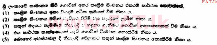 உள்ளூர் பாடத்திட்டம் : உயர்தரம் (உ/த) விவசாய விஞ்ஞானம் - 2017 ஆகஸ்ட் - தாள்கள் I (සිංහල மொழிமூலம்) 35 1