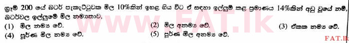 உள்ளூர் பாடத்திட்டம் : உயர்தரம் (உ/த) விவசாய விஞ்ஞானம் - 2017 ஆகஸ்ட் - தாள்கள் I (සිංහල மொழிமூலம்) 41 1