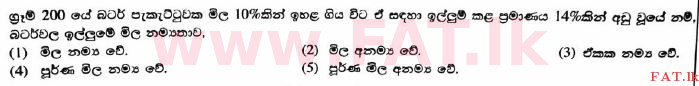 National Syllabus : Advanced Level (A/L) Agricultural Science - 2017 August - Paper I (සිංහල Medium) 41 1