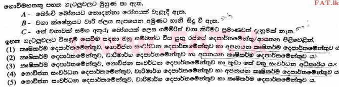 National Syllabus : Advanced Level (A/L) Agricultural Science - 2017 August - Paper I (සිංහල Medium) 43 1