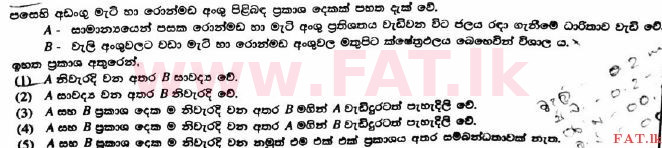 National Syllabus : Advanced Level (A/L) Agricultural Science - 2017 August - Paper I (සිංහල Medium) 44 1
