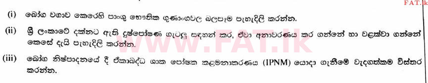 National Syllabus : Advanced Level (A/L) Agricultural Science - 2017 August - Paper II B (සිංහල Medium) 1 1