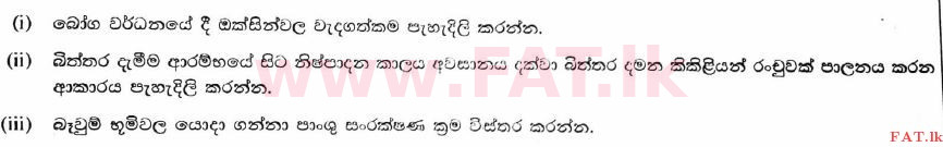 National Syllabus : Advanced Level (A/L) Agricultural Science - 2017 August - Paper II B (සිංහල Medium) 3 1