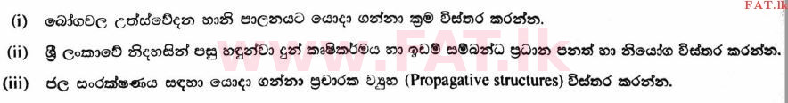 National Syllabus : Advanced Level (A/L) Agricultural Science - 2017 August - Paper II B (සිංහල Medium) 6 1
