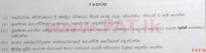 உள்ளூர் பாடத்திட்டம் : உயர்தரம் (உ/த) பெளத்த நாகரிகம் - 2016 ஆகஸ்ட் - தாள்கள் II (සිංහල மொழிமூலம்) 1 1