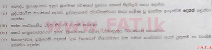 உள்ளூர் பாடத்திட்டம் : உயர்தரம் (உ/த) பெளத்த நாகரிகம் - 2016 ஆகஸ்ட் - தாள்கள் II (සිංහල மொழிமூலம்) 2 1
