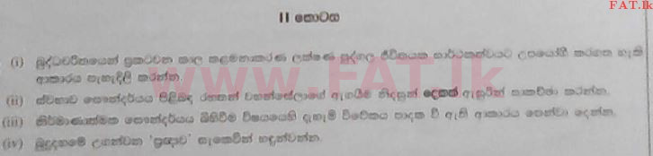 உள்ளூர் பாடத்திட்டம் : உயர்தரம் (உ/த) பெளத்த நாகரிகம் - 2016 ஆகஸ்ட் - தாள்கள் II (සිංහල மொழிமூலம்) 4 1