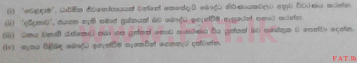 உள்ளூர் பாடத்திட்டம் : உயர்தரம் (உ/த) பெளத்த நாகரிகம் - 2016 ஆகஸ்ட் - தாள்கள் II (සිංහල மொழிமூலம்) 5 1
