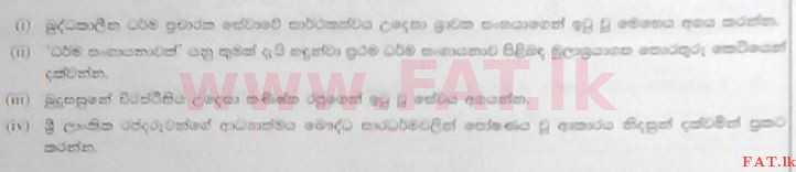 உள்ளூர் பாடத்திட்டம் : உயர்தரம் (உ/த) பெளத்த நாகரிகம் - 2016 ஆகஸ்ட் - தாள்கள் II (සිංහල மொழிமூலம்) 7 1