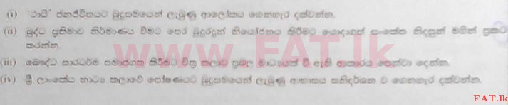 உள்ளூர் பாடத்திட்டம் : உயர்தரம் (உ/த) பெளத்த நாகரிகம் - 2016 ஆகஸ்ட் - தாள்கள் II (සිංහල மொழிமூலம்) 8 1