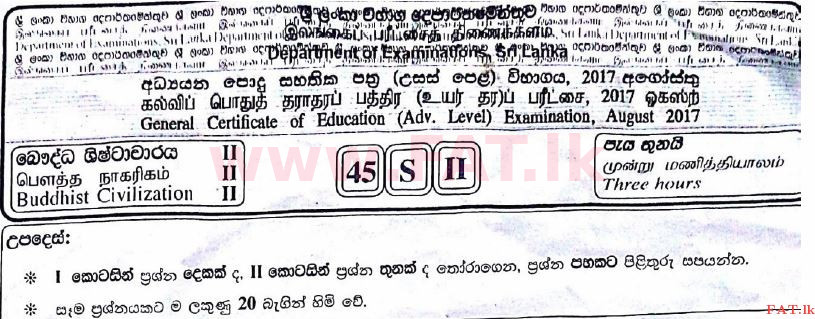 உள்ளூர் பாடத்திட்டம் : உயர்தரம் (உ/த) பெளத்த நாகரிகம் - 2017 ஆகஸ்ட் - தாள்கள் II (සිංහල மொழிமூலம்) 0 1