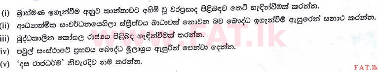 உள்ளூர் பாடத்திட்டம் : உயர்தரம் (உ/த) பெளத்த நாகரிகம் - 2017 ஆகஸ்ட் - தாள்கள் II (සිංහල மொழிமூலம்) 2 1