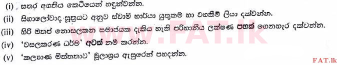 உள்ளூர் பாடத்திட்டம் : உயர்தரம் (உ/த) பெளத்த நாகரிகம் - 2017 ஆகஸ்ட் - தாள்கள் II (සිංහල மொழிமூலம்) 3 1