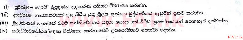 உள்ளூர் பாடத்திட்டம் : உயர்தரம் (உ/த) பெளத்த நாகரிகம் - 2017 ஆகஸ்ட் - தாள்கள் II (සිංහල மொழிமூலம்) 5 1
