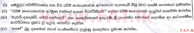 உள்ளூர் பாடத்திட்டம் : உயர்தரம் (உ/த) பெளத்த நாகரிகம் - 2017 ஆகஸ்ட் - தாள்கள் II (සිංහල மொழிமூலம்) 7 1