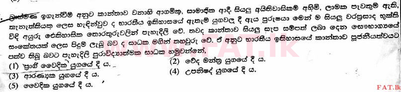 உள்ளூர் பாடத்திட்டம் : உயர்தரம் (உ/த) பெளத்த நாகரிகம் - 2017 ஆகஸ்ட் - தாள்கள் I (සිංහල மொழிமூலம்) 5 1