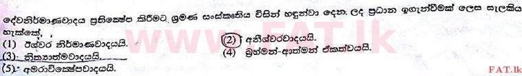 உள்ளூர் பாடத்திட்டம் : உயர்தரம் (உ/த) பெளத்த நாகரிகம் - 2017 ஆகஸ்ட் - தாள்கள் I (සිංහල மொழிமூலம்) 7 1