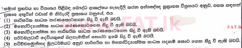 உள்ளூர் பாடத்திட்டம் : உயர்தரம் (உ/த) பெளத்த நாகரிகம் - 2017 ஆகஸ்ட் - தாள்கள் I (සිංහල மொழிமூலம்) 11 1