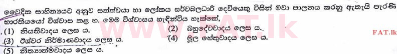 உள்ளூர் பாடத்திட்டம் : உயர்தரம் (உ/த) பெளத்த நாகரிகம் - 2017 ஆகஸ்ட் - தாள்கள் I (සිංහල மொழிமூலம்) 12 1