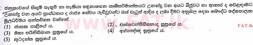 உள்ளூர் பாடத்திட்டம் : உயர்தரம் (உ/த) பெளத்த நாகரிகம் - 2017 ஆகஸ்ட் - தாள்கள் I (සිංහල மொழிமூலம்) 13 1