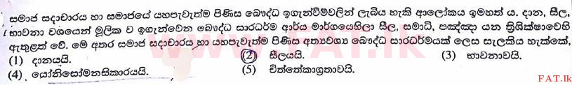 உள்ளூர் பாடத்திட்டம் : உயர்தரம் (உ/த) பெளத்த நாகரிகம் - 2017 ஆகஸ்ட் - தாள்கள் I (සිංහල மொழிமூலம்) 14 1