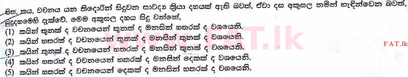 உள்ளூர் பாடத்திட்டம் : உயர்தரம் (உ/த) பெளத்த நாகரிகம் - 2017 ஆகஸ்ட் - தாள்கள் I (සිංහල மொழிமூலம்) 20 1