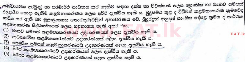 உள்ளூர் பாடத்திட்டம் : உயர்தரம் (உ/த) பெளத்த நாகரிகம் - 2017 ஆகஸ்ட் - தாள்கள் I (සිංහල மொழிமூலம்) 22 1