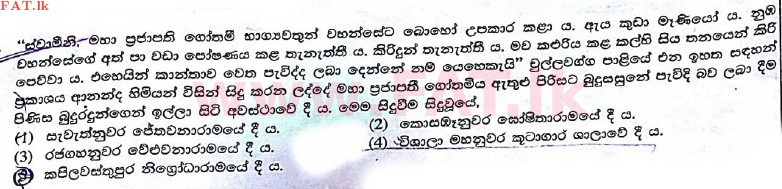 உள்ளூர் பாடத்திட்டம் : உயர்தரம் (உ/த) பெளத்த நாகரிகம் - 2017 ஆகஸ்ட் - தாள்கள் I (සිංහල மொழிமூலம்) 24 1