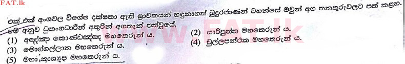 உள்ளூர் பாடத்திட்டம் : உயர்தரம் (உ/த) பெளத்த நாகரிகம் - 2017 ஆகஸ்ட் - தாள்கள் I (සිංහල மொழிமூலம்) 25 1