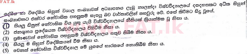 உள்ளூர் பாடத்திட்டம் : உயர்தரம் (உ/த) பெளத்த நாகரிகம் - 2017 ஆகஸ்ட் - தாள்கள் I (සිංහල மொழிமூலம்) 31 1