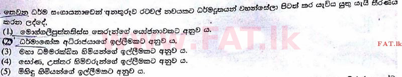 உள்ளூர் பாடத்திட்டம் : உயர்தரம் (உ/த) பெளத்த நாகரிகம் - 2017 ஆகஸ்ட் - தாள்கள் I (සිංහල மொழிமூலம்) 33 1