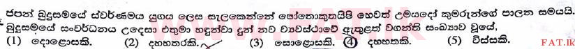 உள்ளூர் பாடத்திட்டம் : உயர்தரம் (உ/த) பெளத்த நாகரிகம் - 2017 ஆகஸ்ட் - தாள்கள் I (සිංහල மொழிமூலம்) 44 1