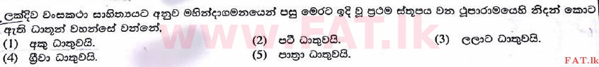 உள்ளூர் பாடத்திட்டம் : உயர்தரம் (உ/த) பெளத்த நாகரிகம் - 2017 ஆகஸ்ட் - தாள்கள் I (සිංහල மொழிமூலம்) 49 1