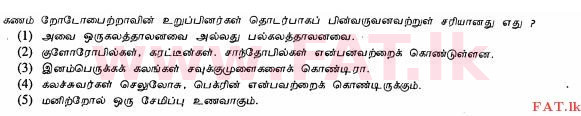 உள்ளூர் பாடத்திட்டம் : உயர்தரம் (உ/த) உயிரியல் - 2013 ஆகஸ்ட் - தாள்கள் I (தமிழ் மொழிமூலம்) 8 1