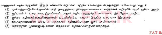 දේශීය විෂය නිර්දේශය : උසස් පෙළ (A/L) ජීව විද්‍යාව - 2013 අගෝස්තු - ප්‍රශ්න පත්‍රය I (தமிழ் මාධ්‍යය) 14 1
